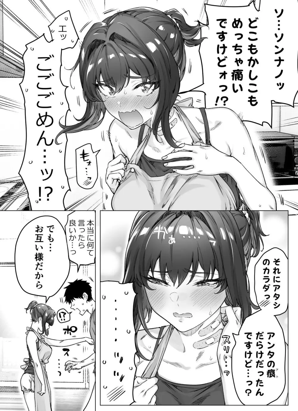 健全ラブコメ漫画で省かれがちなHシーンがっつり描いたらこうなった 215ページ