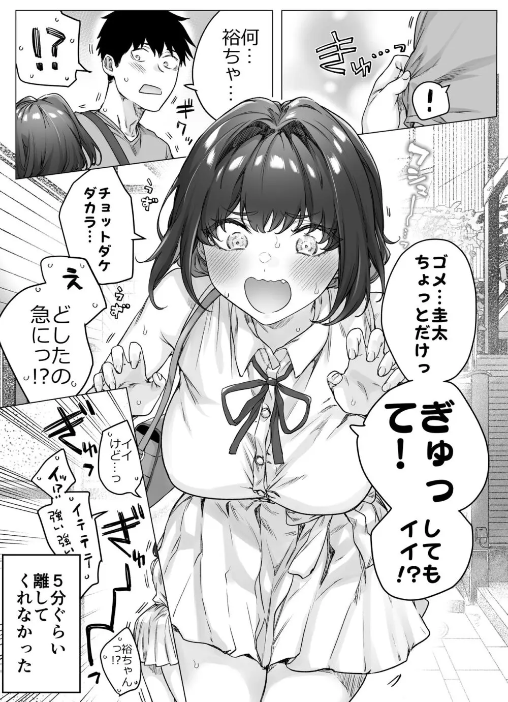 健全ラブコメ漫画で省かれがちなHシーンがっつり描いたらこうなった 226ページ