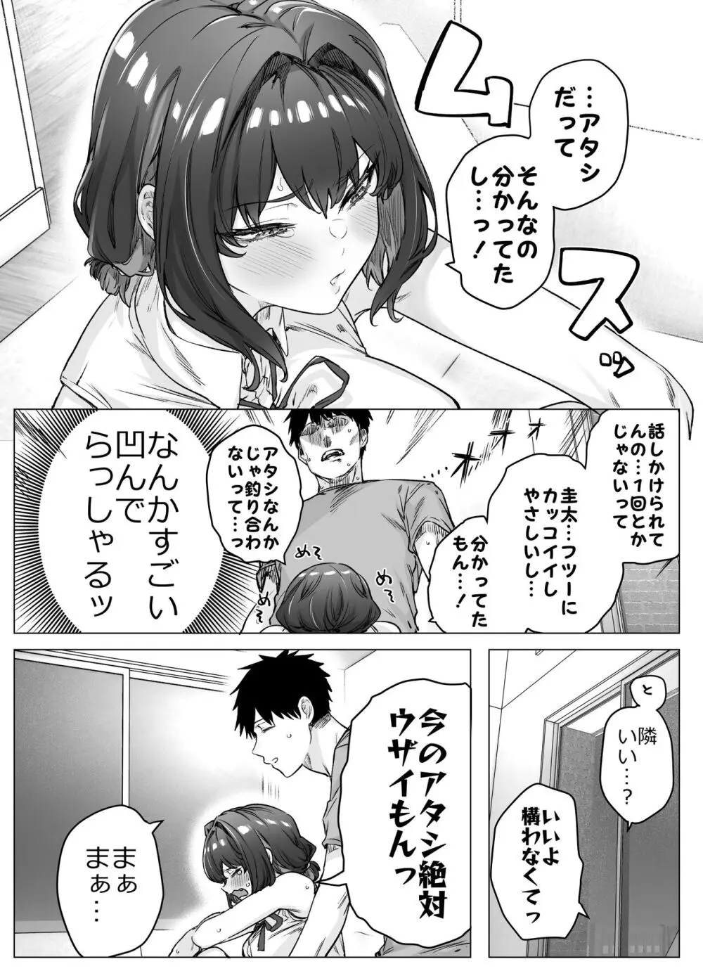 健全ラブコメ漫画で省かれがちなHシーンがっつり描いたらこうなった 229ページ