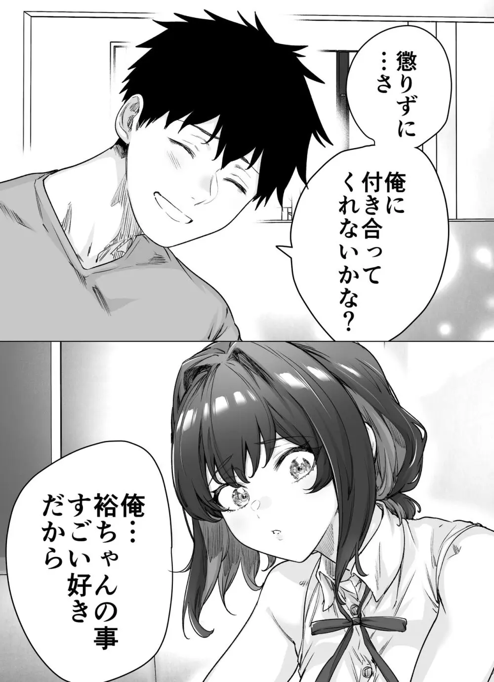 健全ラブコメ漫画で省かれがちなHシーンがっつり描いたらこうなった 231ページ