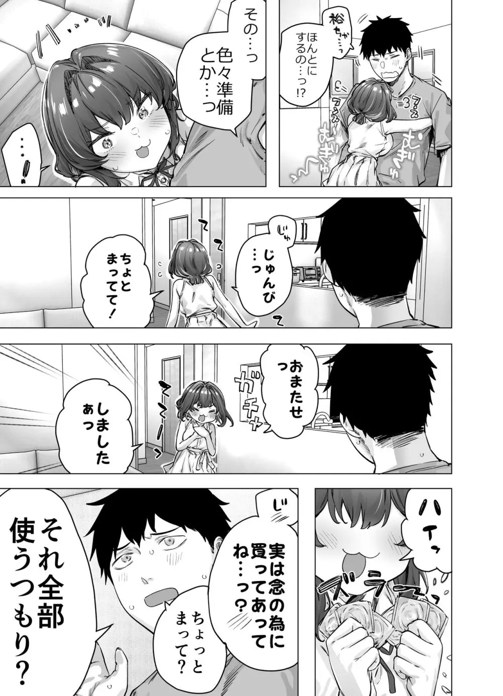 健全ラブコメ漫画で省かれがちなHシーンがっつり描いたらこうなった 237ページ