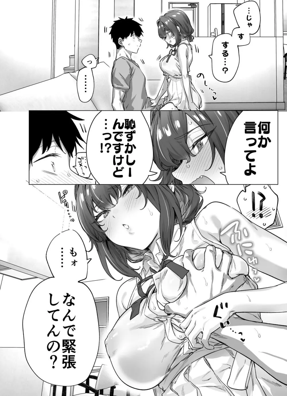 健全ラブコメ漫画で省かれがちなHシーンがっつり描いたらこうなった 240ページ