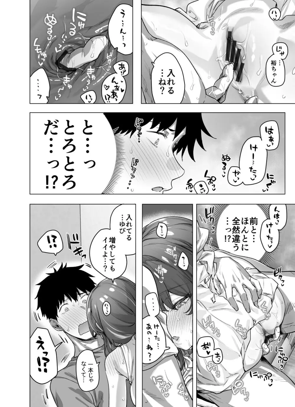 健全ラブコメ漫画で省かれがちなHシーンがっつり描いたらこうなった 246ページ