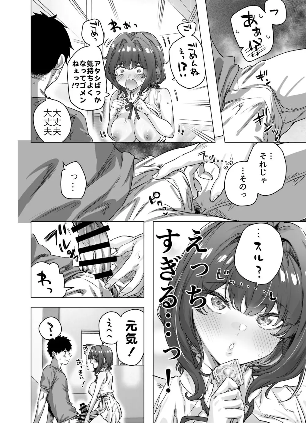 健全ラブコメ漫画で省かれがちなHシーンがっつり描いたらこうなった 250ページ