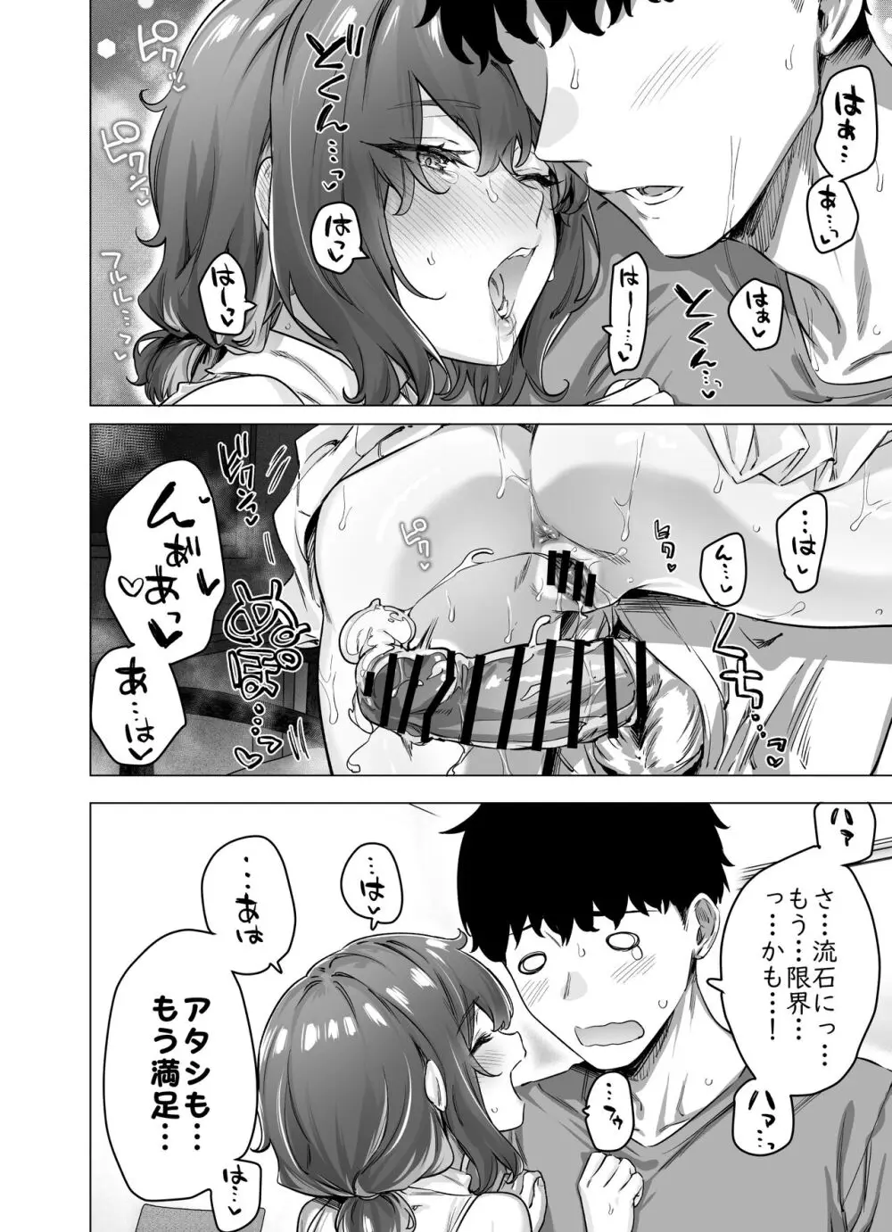 健全ラブコメ漫画で省かれがちなHシーンがっつり描いたらこうなった 267ページ