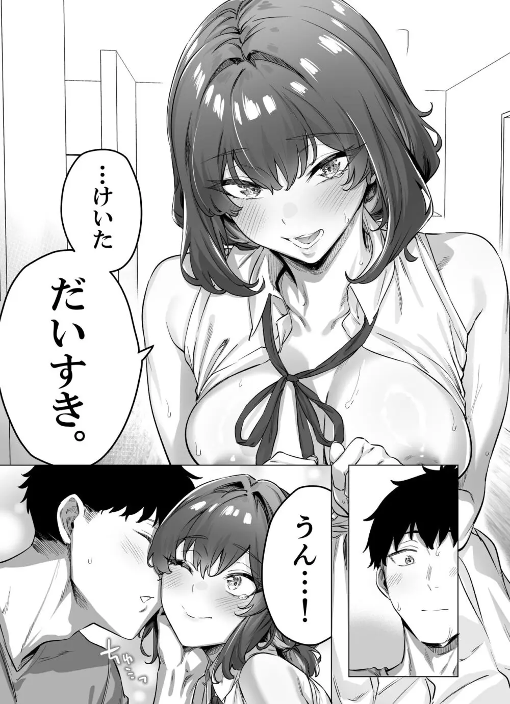 健全ラブコメ漫画で省かれがちなHシーンがっつり描いたらこうなった 268ページ