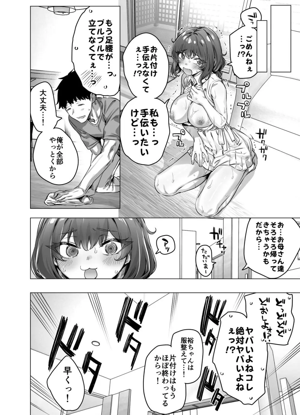 健全ラブコメ漫画で省かれがちなHシーンがっつり描いたらこうなった 269ページ