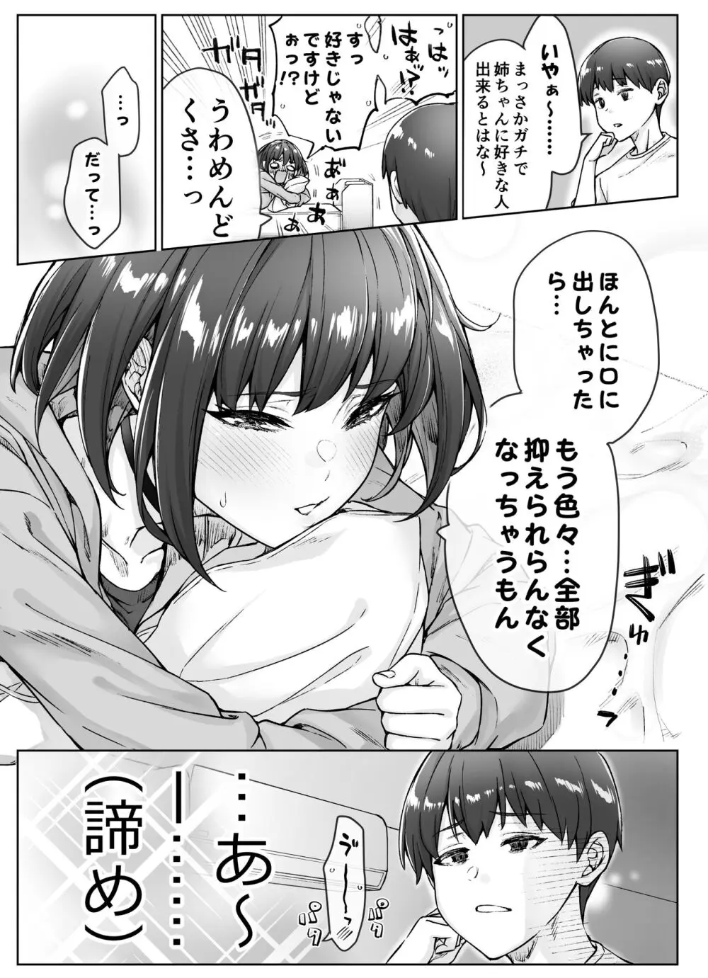 健全ラブコメ漫画で省かれがちなHシーンがっつり描いたらこうなった 34ページ