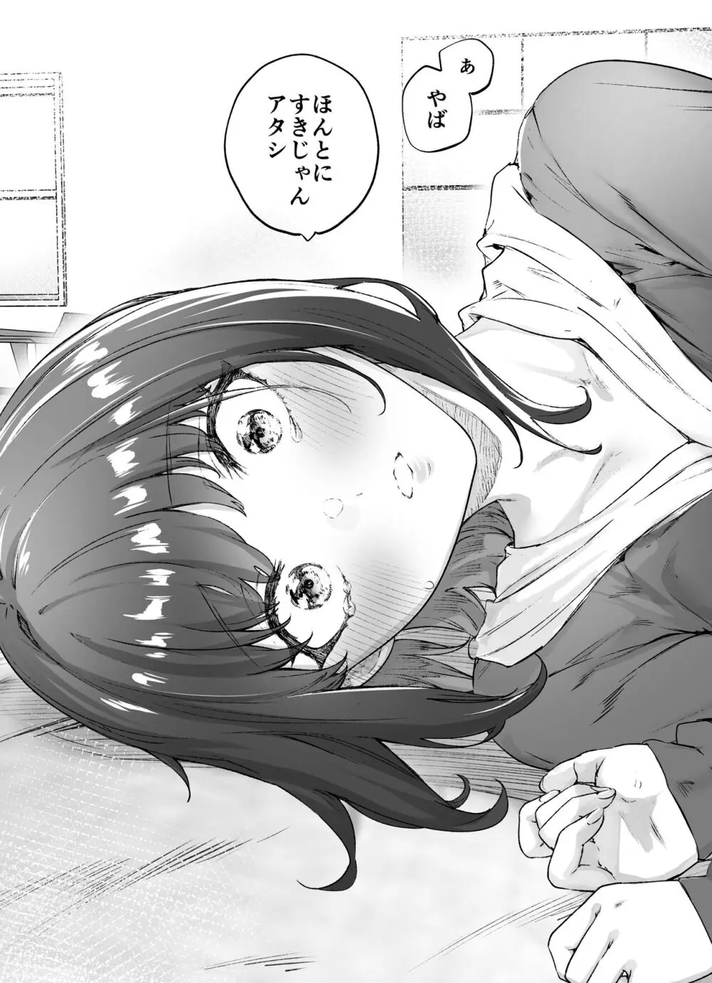 健全ラブコメ漫画で省かれがちなHシーンがっつり描いたらこうなった 37ページ