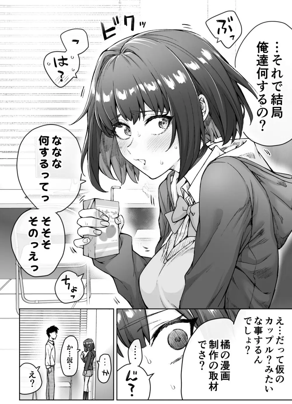 健全ラブコメ漫画で省かれがちなHシーンがっつり描いたらこうなった 48ページ