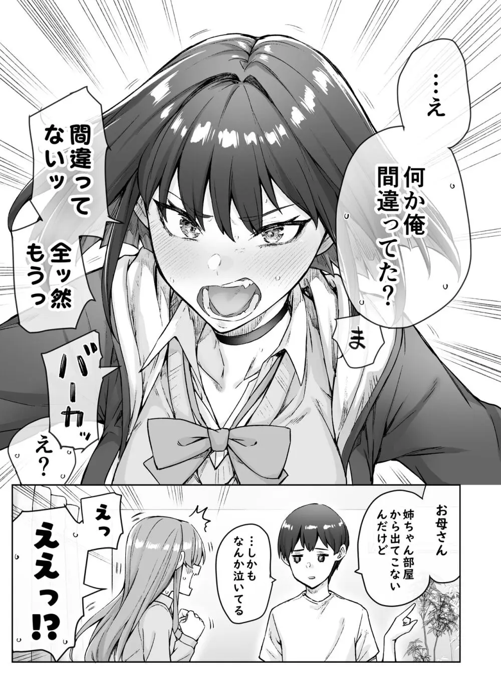 健全ラブコメ漫画で省かれがちなHシーンがっつり描いたらこうなった 49ページ