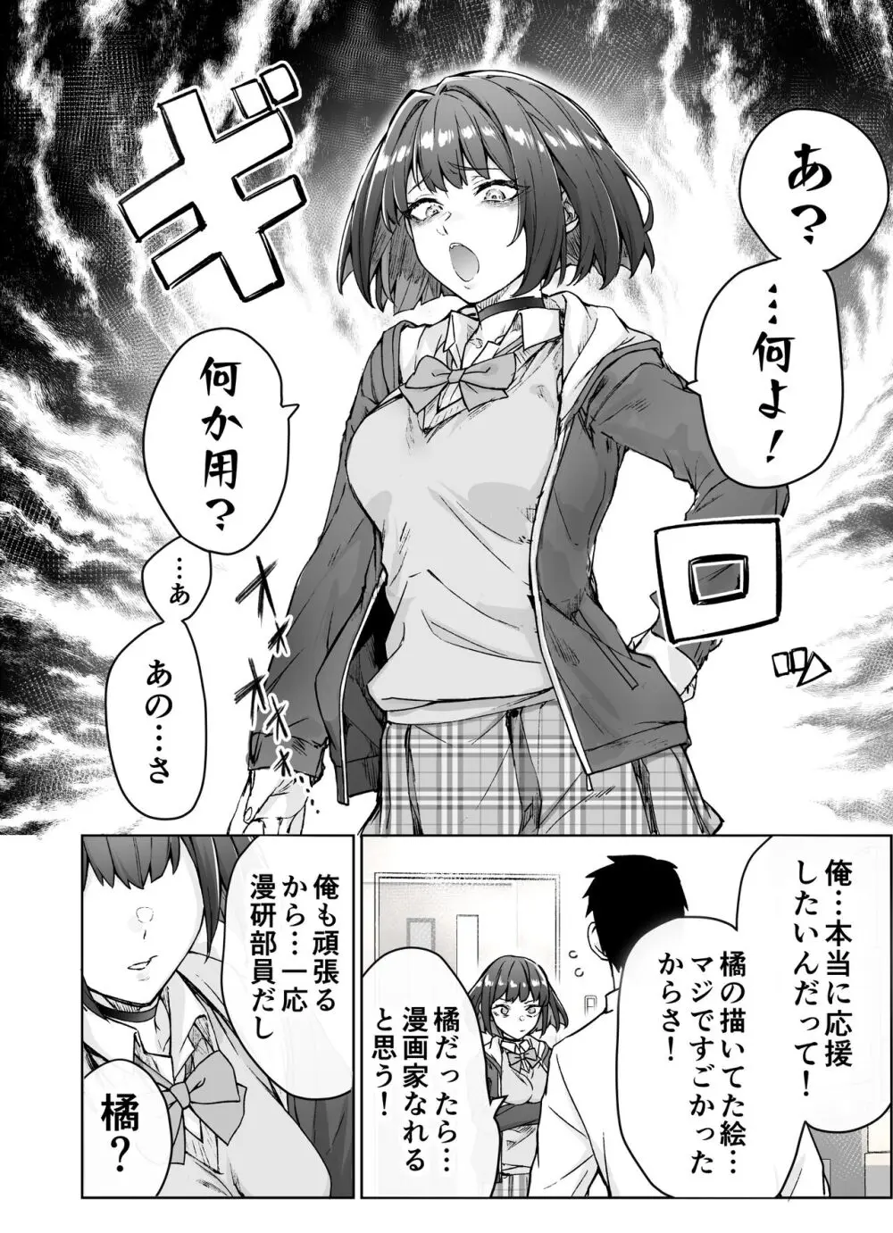 健全ラブコメ漫画で省かれがちなHシーンがっつり描いたらこうなった 50ページ