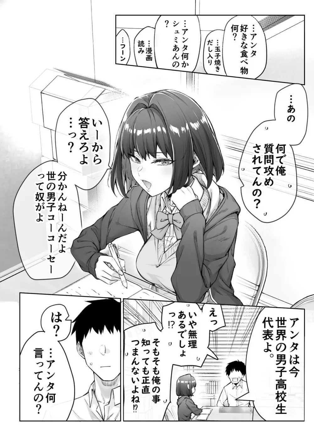 健全ラブコメ漫画で省かれがちなHシーンがっつり描いたらこうなった 54ページ