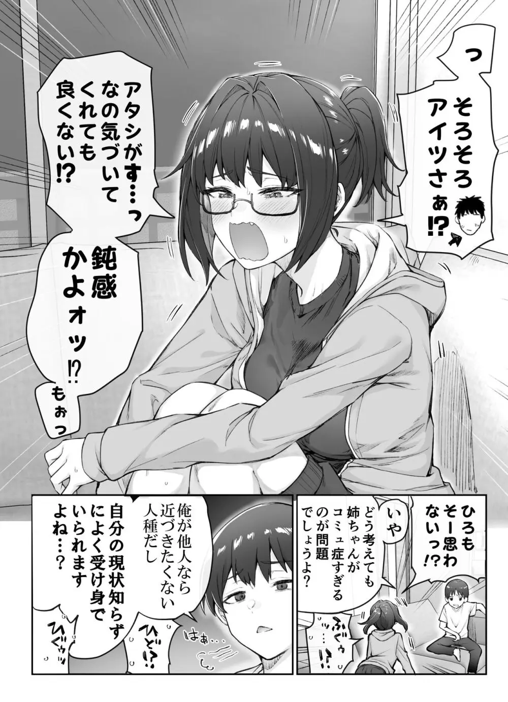 健全ラブコメ漫画で省かれがちなHシーンがっつり描いたらこうなった 56ページ