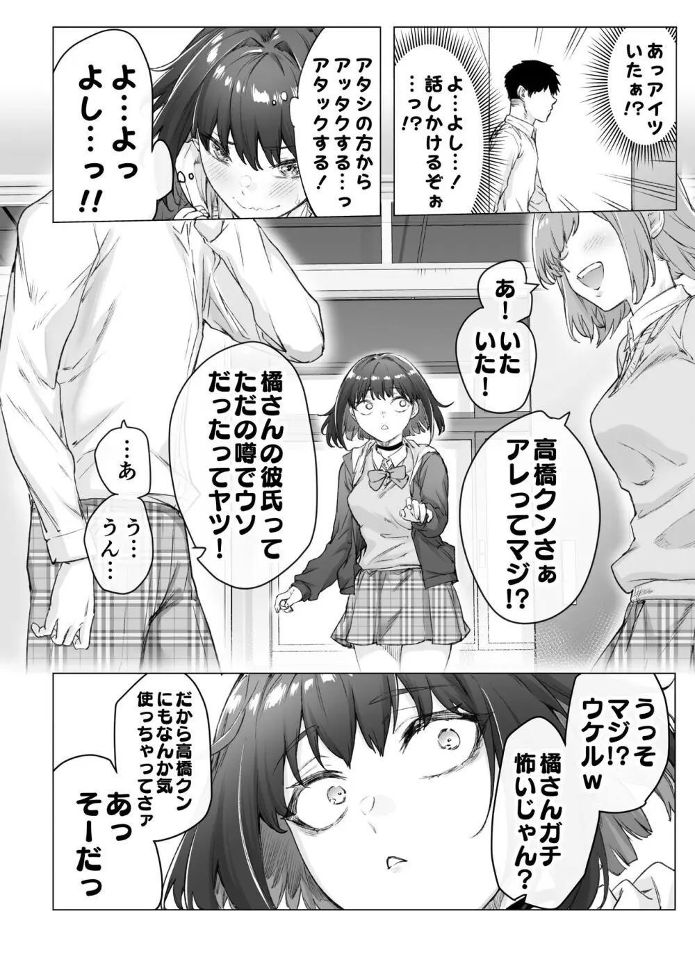 健全ラブコメ漫画で省かれがちなHシーンがっつり描いたらこうなった 58ページ