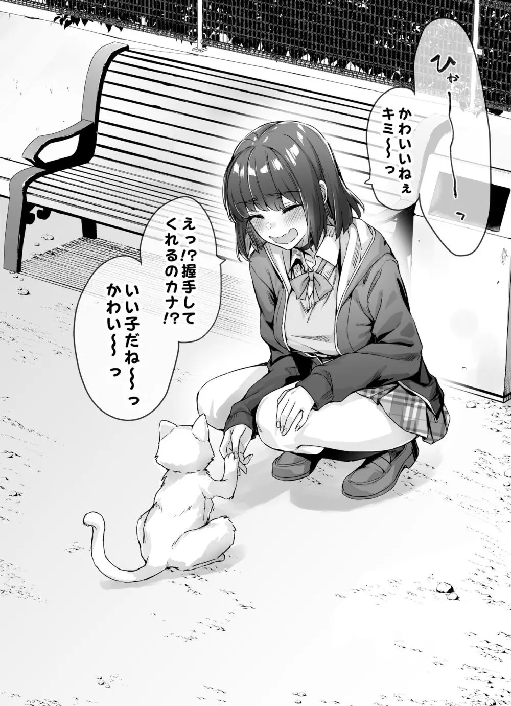 健全ラブコメ漫画で省かれがちなHシーンがっつり描いたらこうなった 6ページ