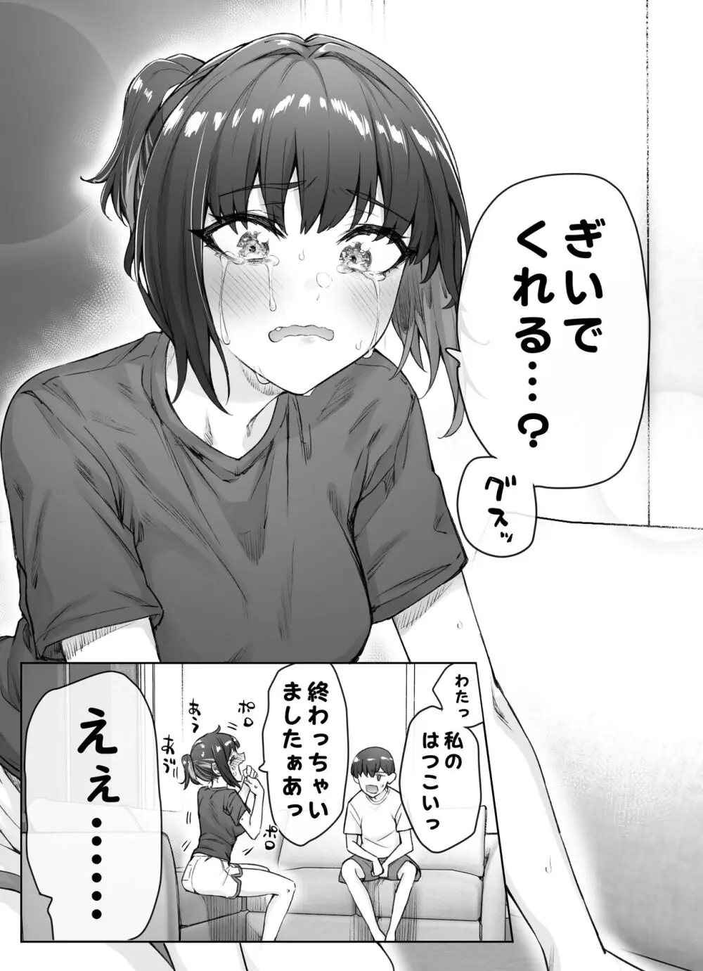 健全ラブコメ漫画で省かれがちなHシーンがっつり描いたらこうなった 61ページ