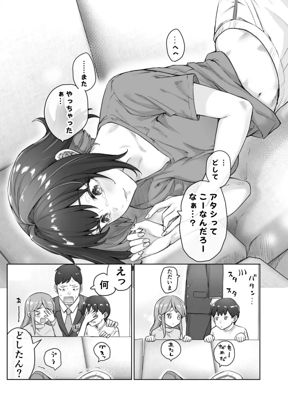 健全ラブコメ漫画で省かれがちなHシーンがっつり描いたらこうなった 63ページ