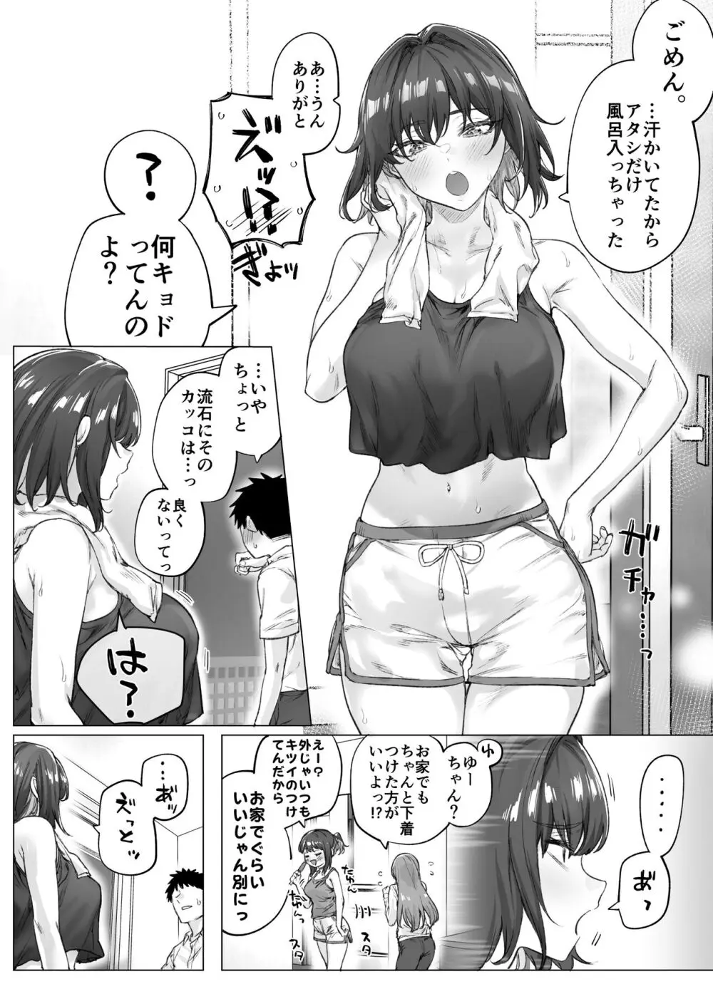 健全ラブコメ漫画で省かれがちなHシーンがっつり描いたらこうなった 66ページ