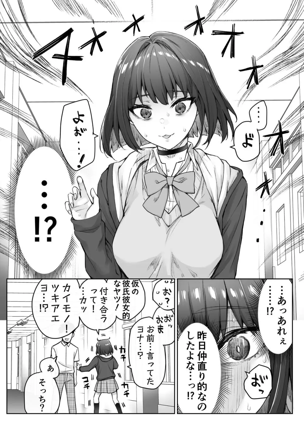 健全ラブコメ漫画で省かれがちなHシーンがっつり描いたらこうなった 70ページ