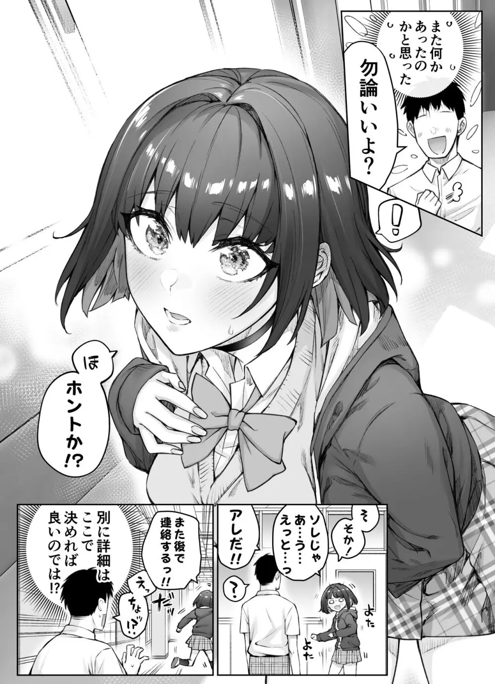 健全ラブコメ漫画で省かれがちなHシーンがっつり描いたらこうなった 71ページ