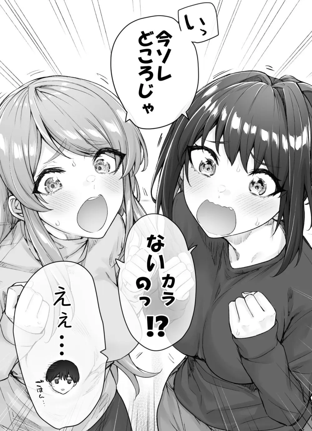 健全ラブコメ漫画で省かれがちなHシーンがっつり描いたらこうなった 75ページ