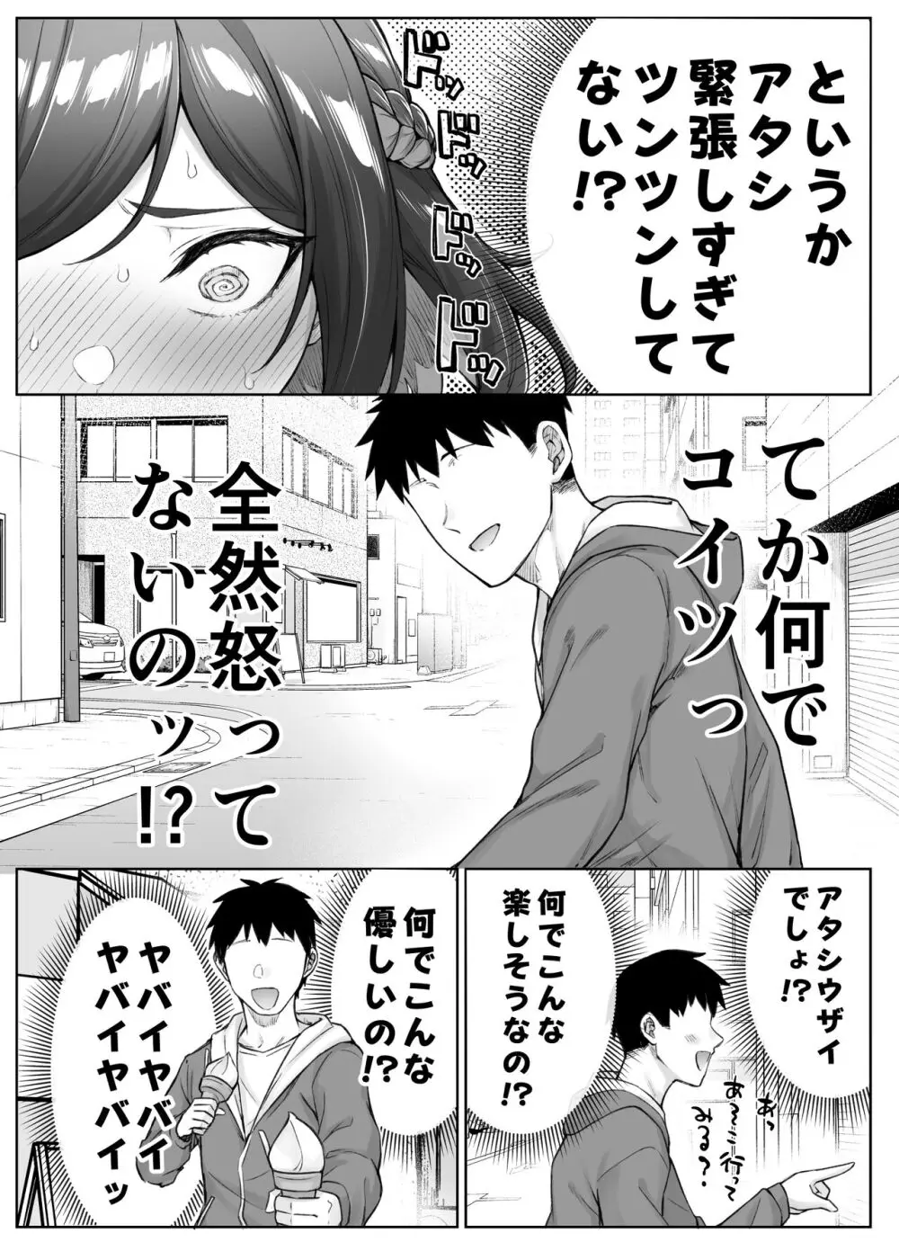 健全ラブコメ漫画で省かれがちなHシーンがっつり描いたらこうなった 80ページ