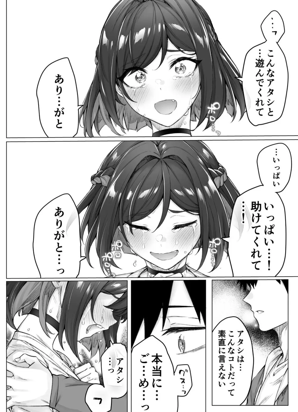 健全ラブコメ漫画で省かれがちなHシーンがっつり描いたらこうなった 86ページ