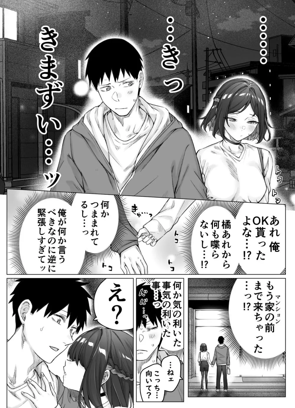 健全ラブコメ漫画で省かれがちなHシーンがっつり描いたらこうなった 92ページ