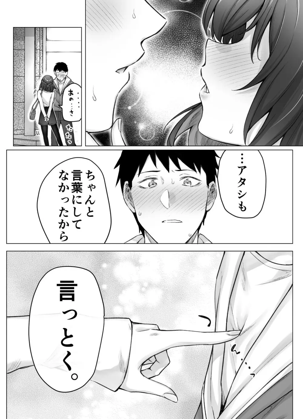 健全ラブコメ漫画で省かれがちなHシーンがっつり描いたらこうなった 94ページ