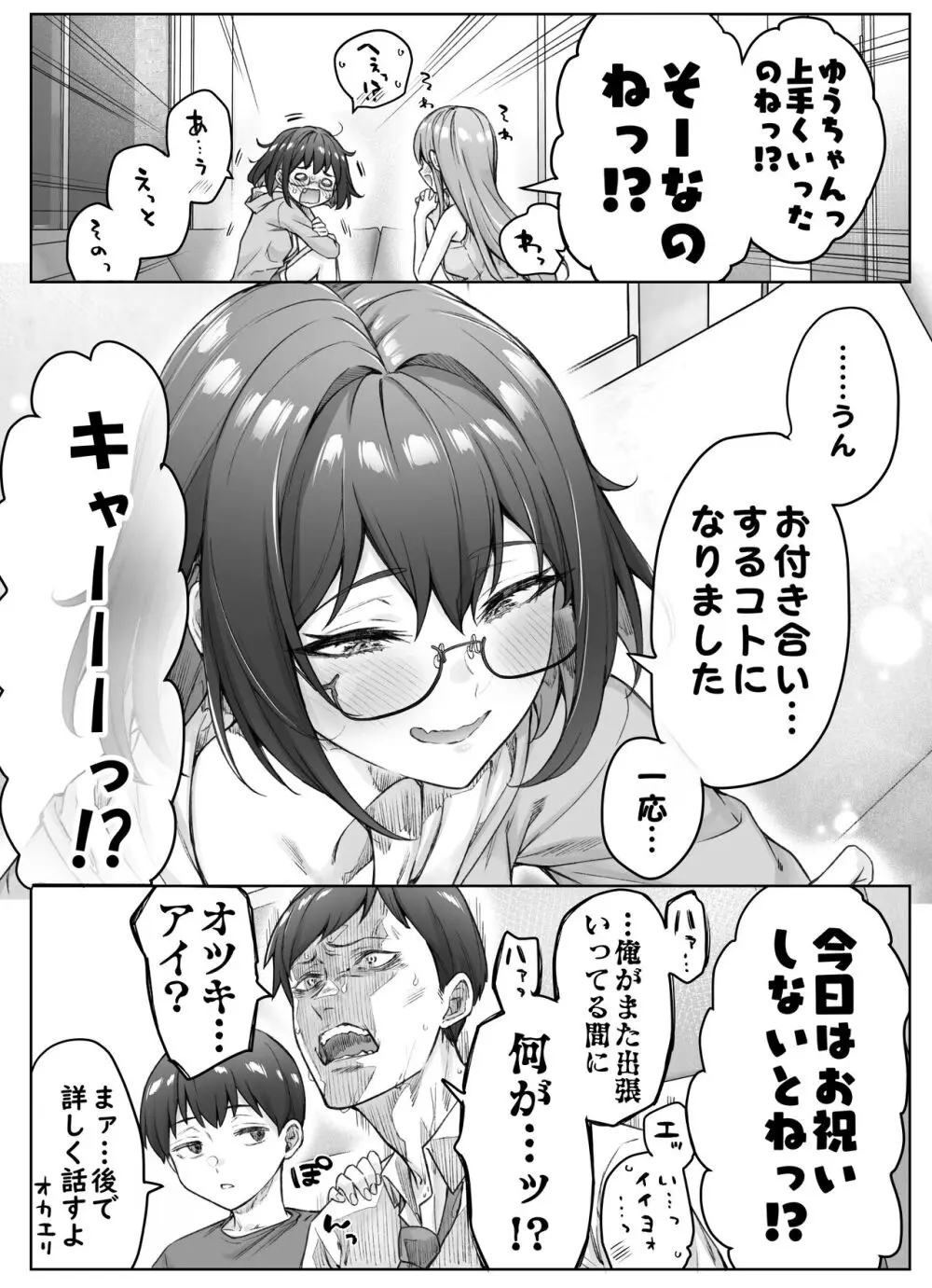 健全ラブコメ漫画で省かれがちなHシーンがっつり描いたらこうなった 97ページ