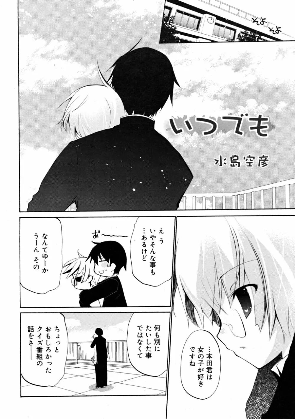 COMIC RiN 2008-05 112ページ