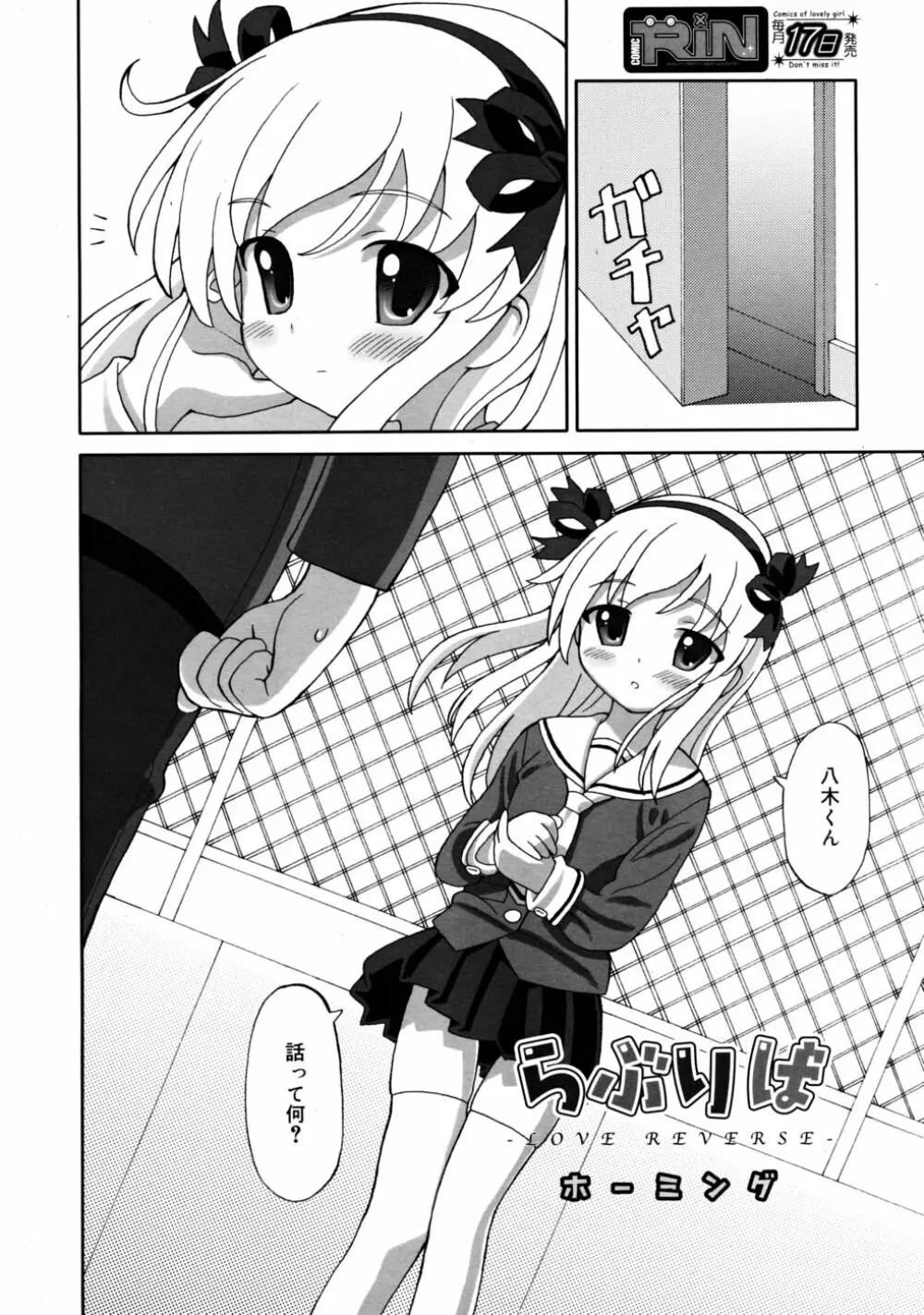 COMIC RiN 2008-05 164ページ