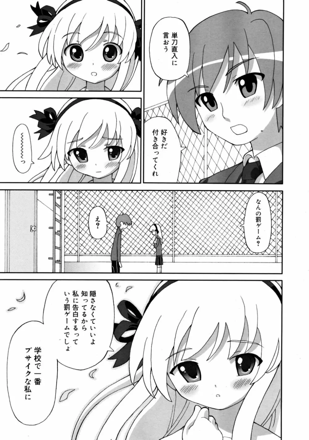 COMIC RiN 2008-05 165ページ