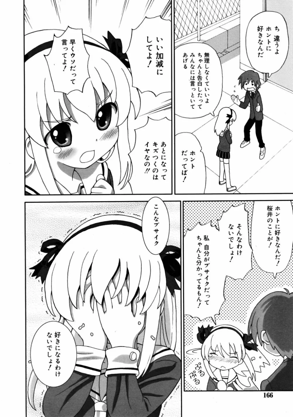 COMIC RiN 2008-05 166ページ