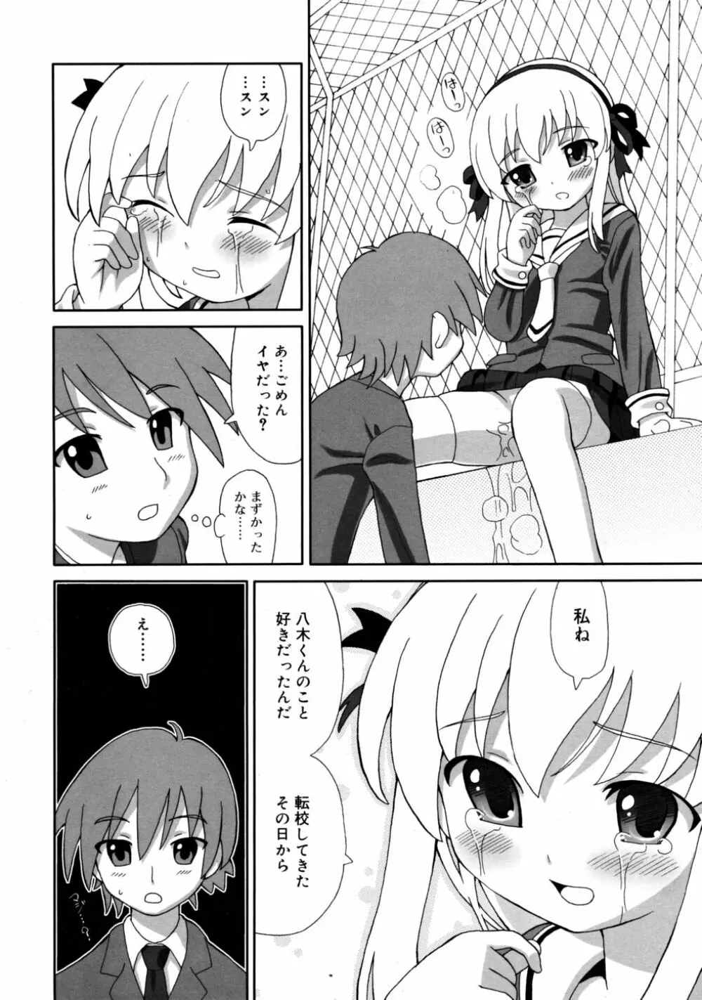 COMIC RiN 2008-05 172ページ