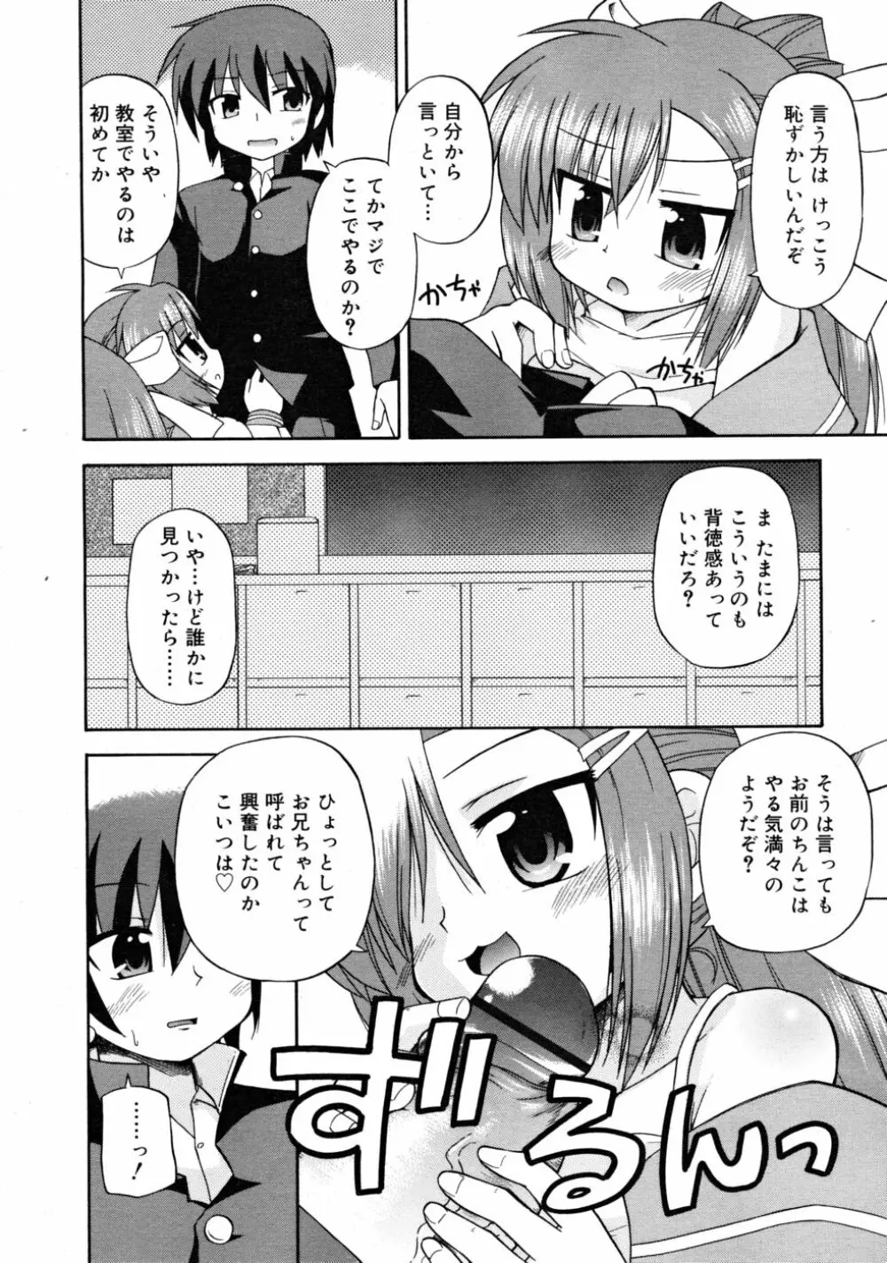 COMIC RiN 2008-05 186ページ