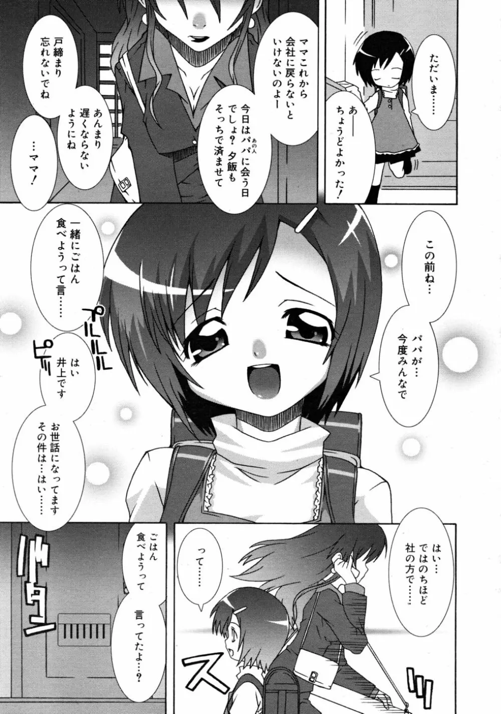 COMIC RiN 2008-05 203ページ