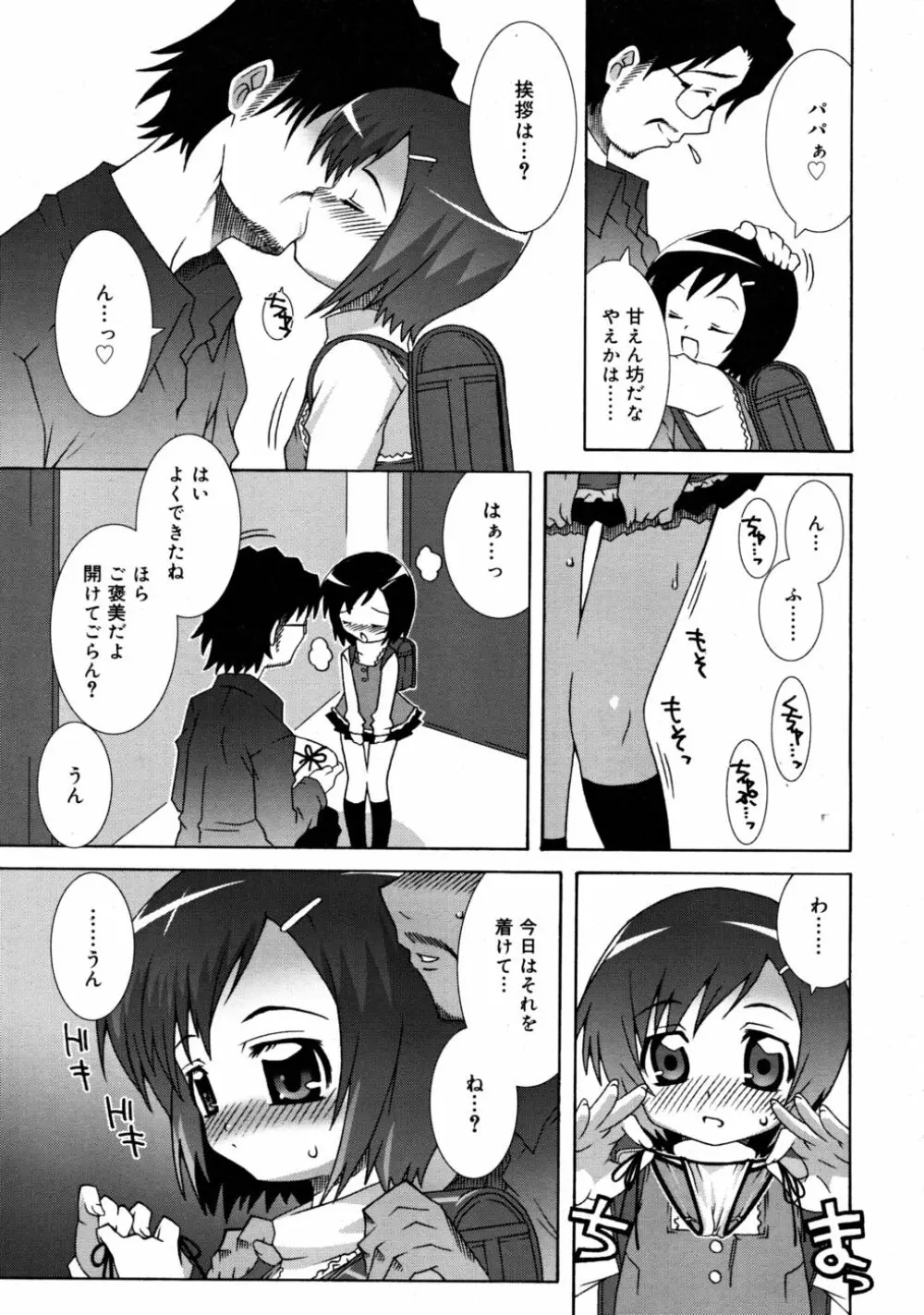 COMIC RiN 2008-05 205ページ