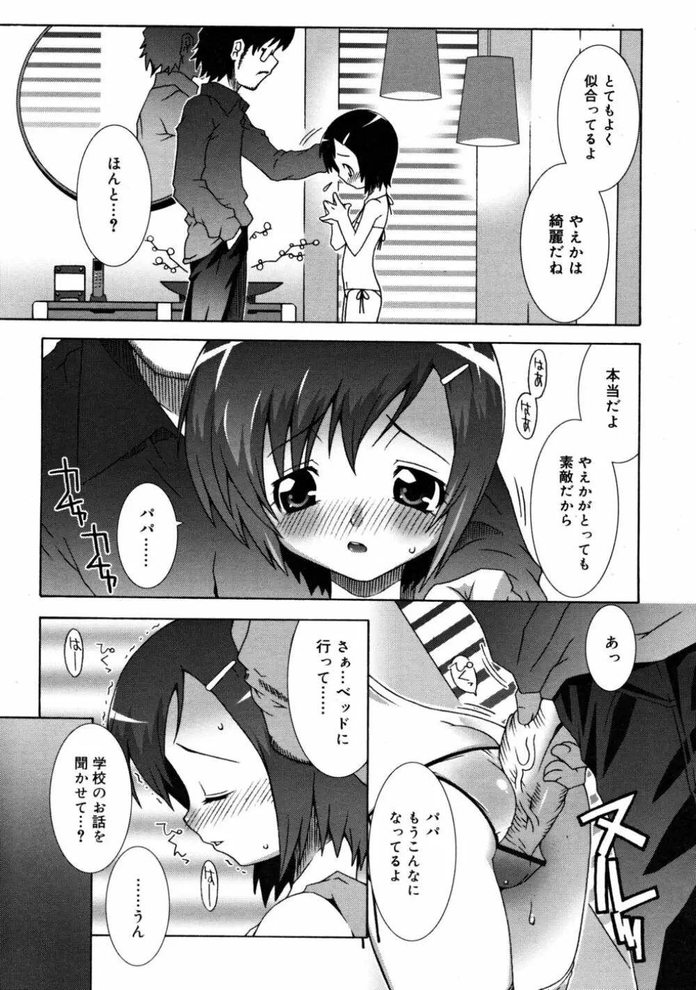 COMIC RiN 2008-05 207ページ