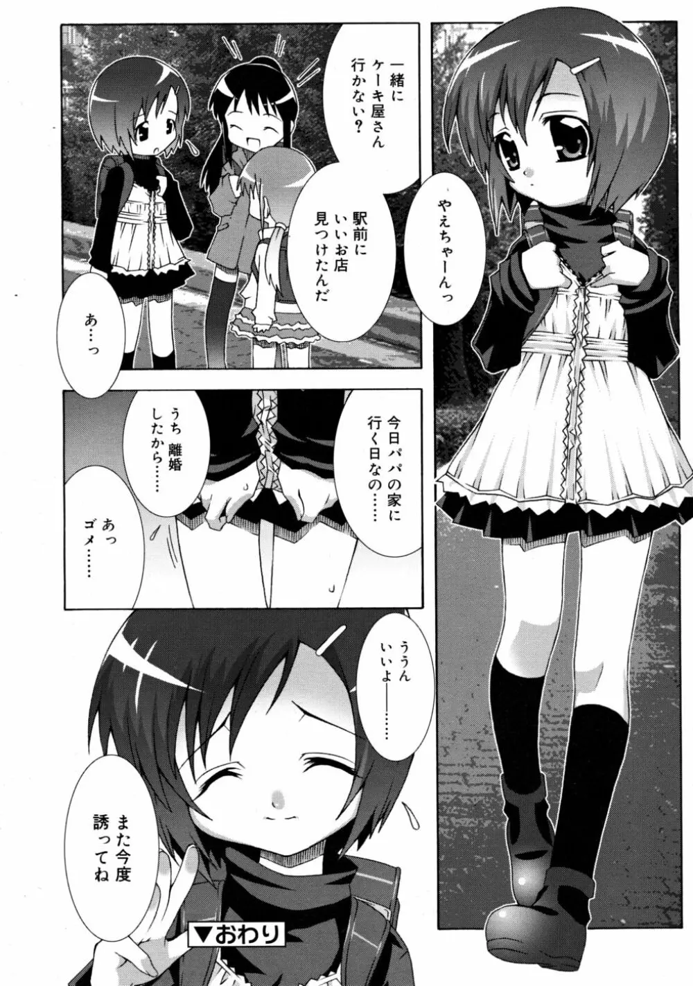 COMIC RiN 2008-05 220ページ