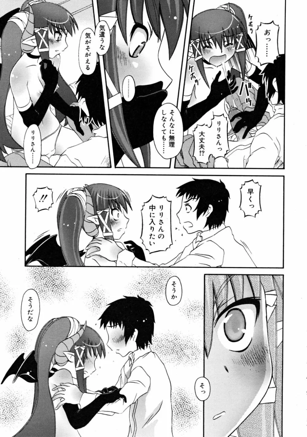 COMIC RiN 2008-05 315ページ