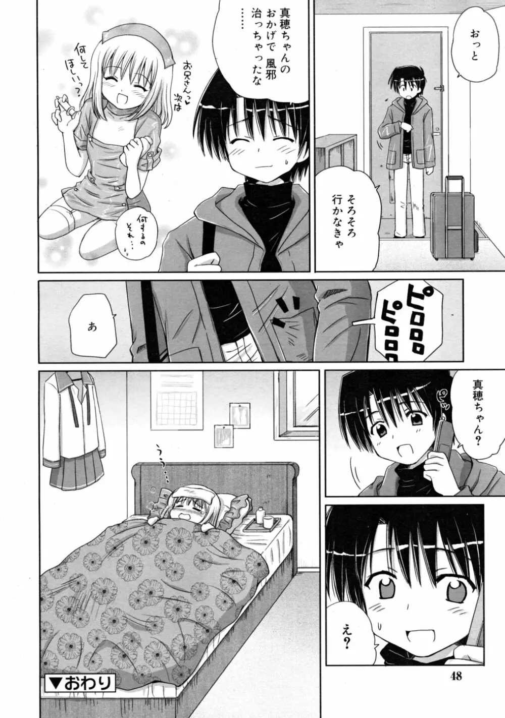 COMIC RiN 2008-05 48ページ