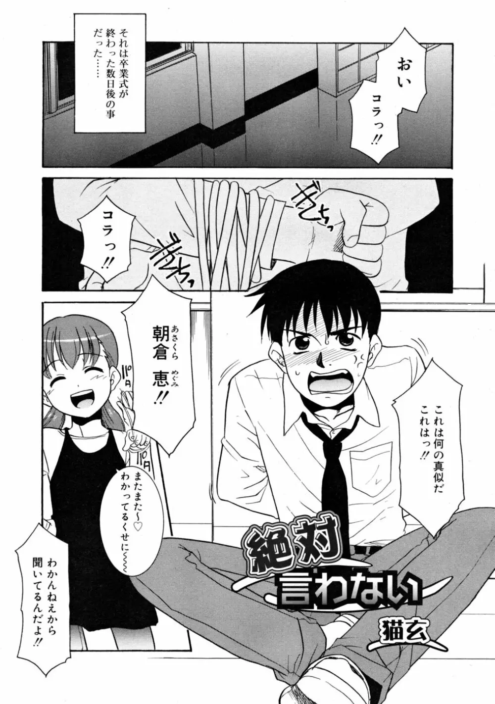 COMIC RiN 2008-05 49ページ