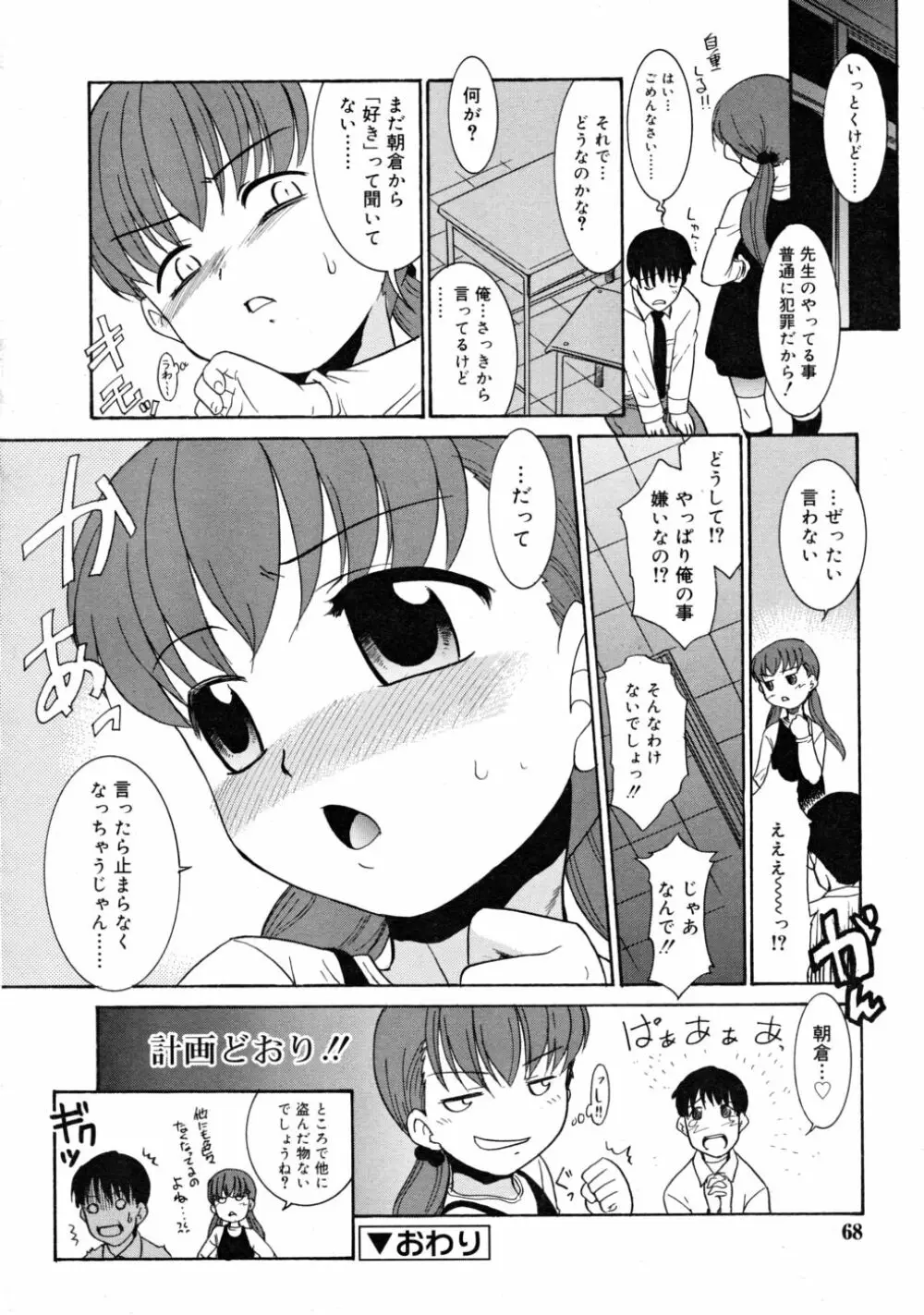 COMIC RiN 2008-05 68ページ