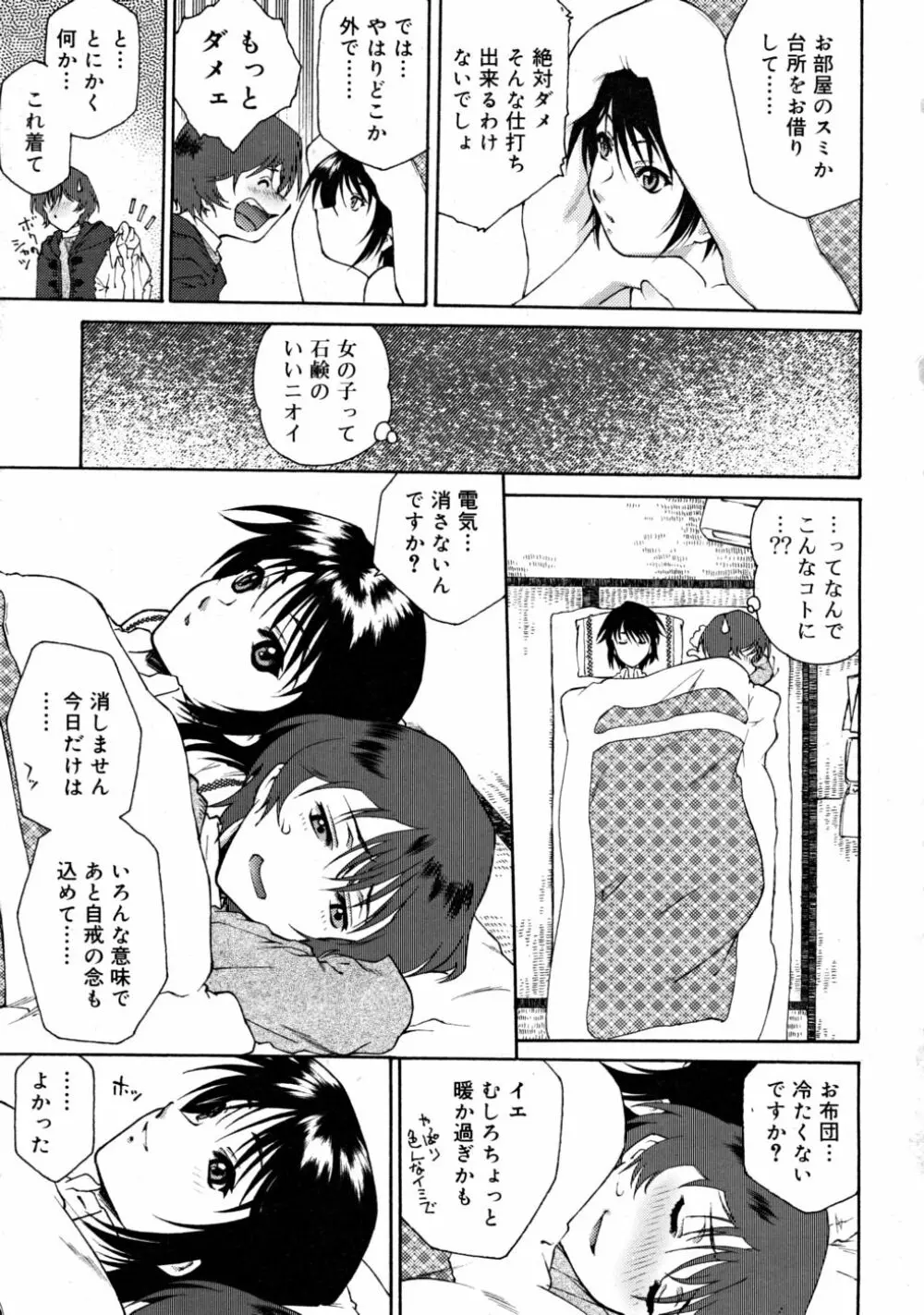 COMIC RiN 2008-05 77ページ