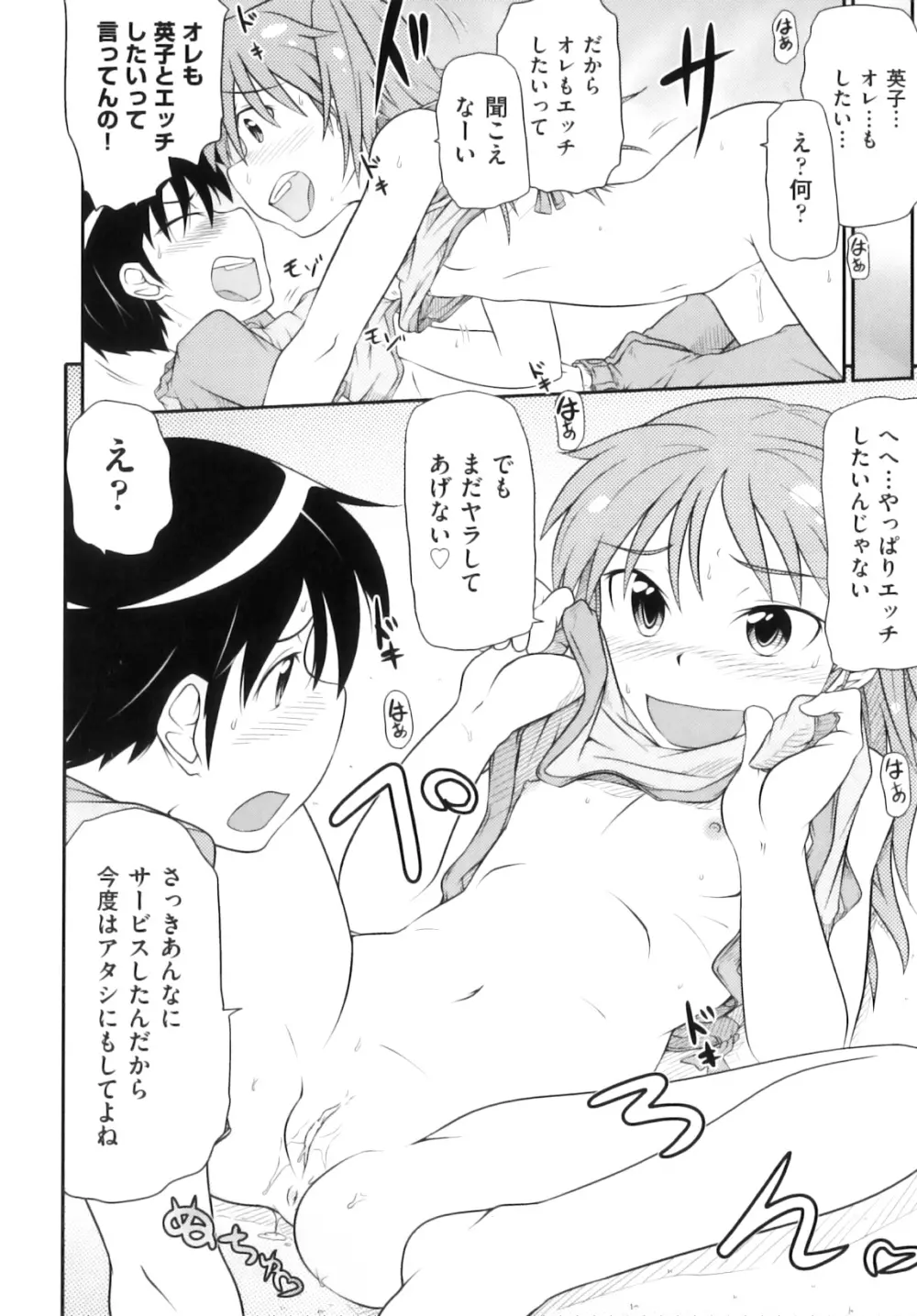 Comic ino. 07 101ページ