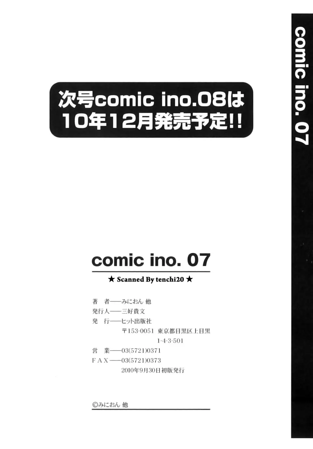 Comic ino. 07 199ページ