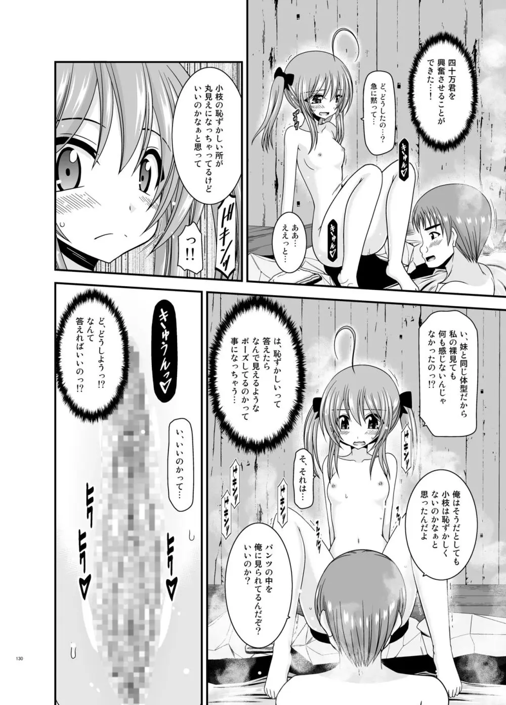 露出少女日記総集編4冊目 130ページ