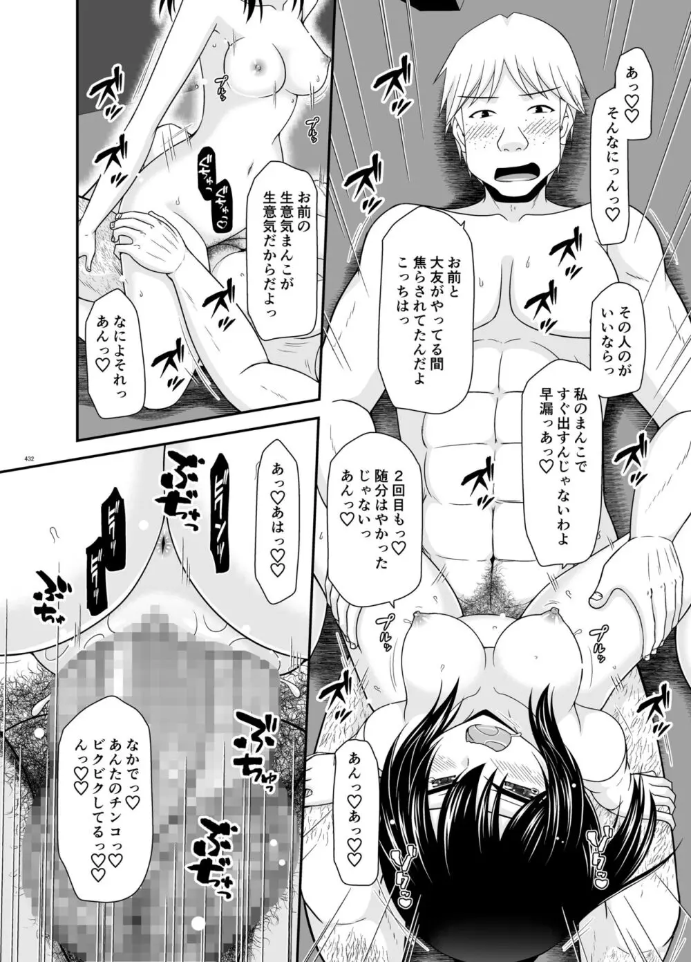 露出少女日記総集編4冊目 431ページ